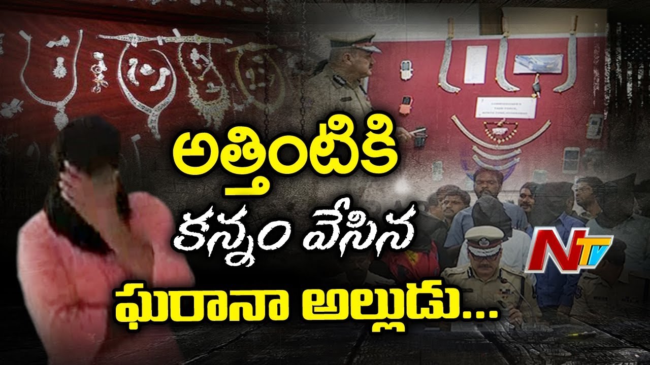 Police Arrested Auto Driver for Robbing Mother-in-Law's House | Be Alert | NTV