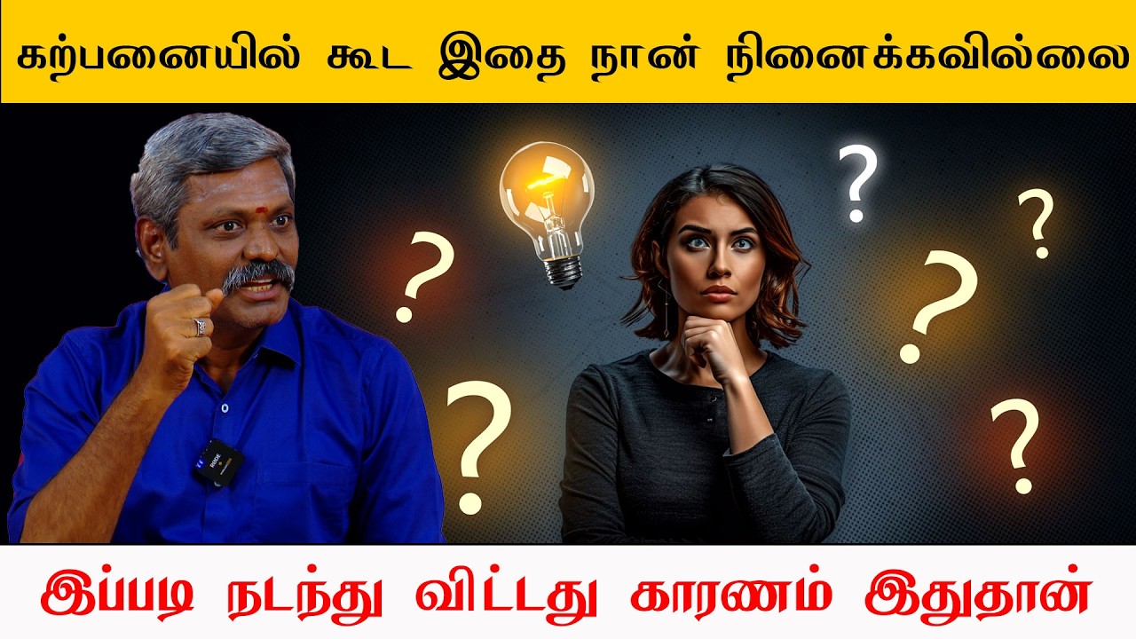 கற்பனையில் கூட இது போல் நடக்கும் என்று நான் நினைக்கவில்லை ஆனால் நடந்து விட்டது Saravanan