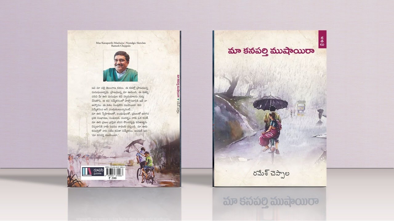 MAA KANAPARTHI MUSHAIRA | Book Motion Poster | Village Stories | Ramesh Cheppala