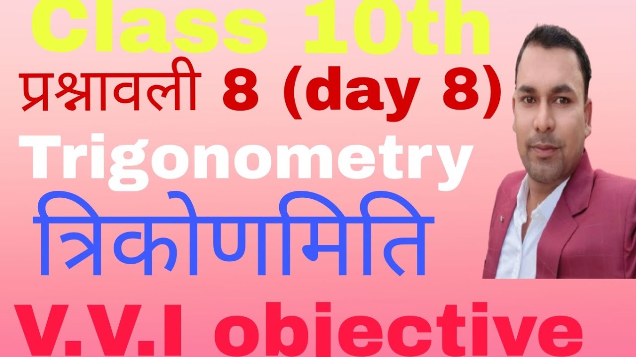 Class 10th Trigonometry V.V.I Objective question Exercise 8
