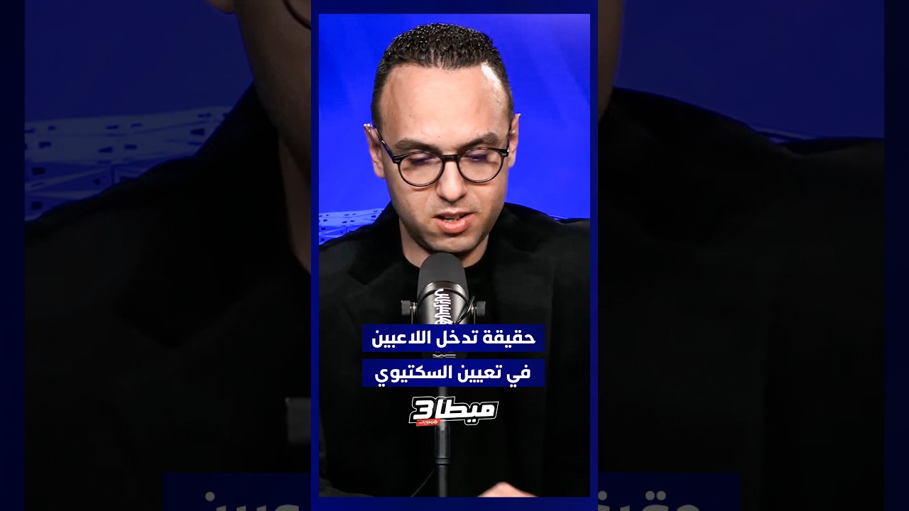 ⁨ ميطا 3 يدحض الشائعات  حول تدخل بعض لاعبي المنتخب الوطني في قرار تعيين السكتيوي خلفا للركراكي