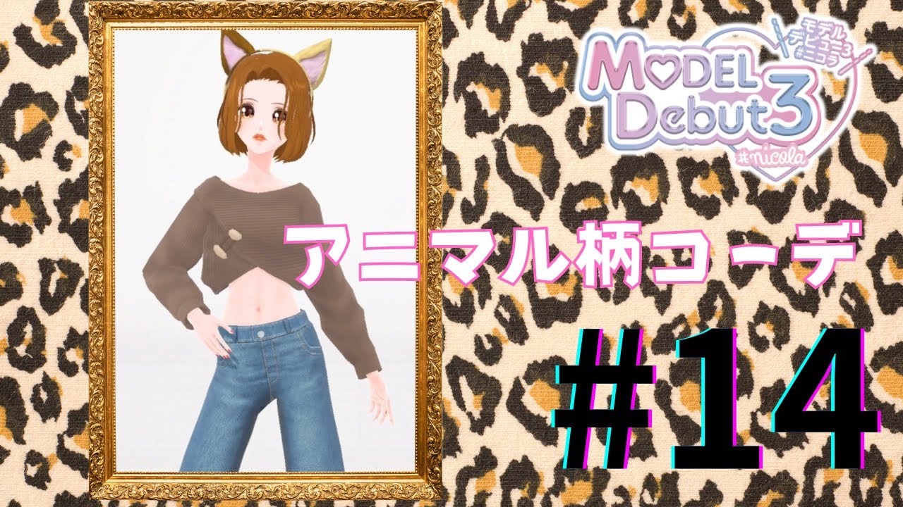 【ここにゃん実況】ニコラ＃14