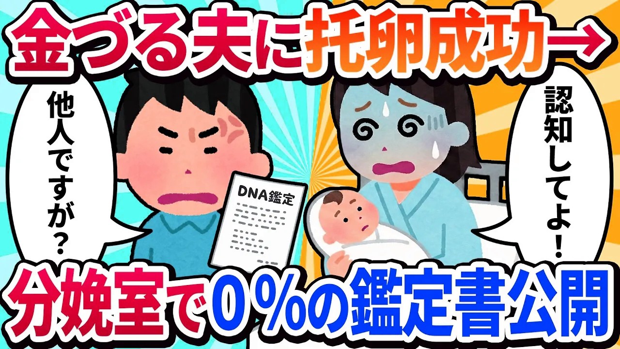 【2ch修羅場】嫁が出産！産声を聞いた直後、俺がDNA鑑定書を病院で公開→医師も顔面蒼白の地獄絵図ｗｗ