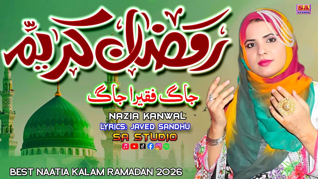 Jag Faqeera Jag | New Kalam Ramadan 2026 | Punjabi Sufi Kalam | Trending Naat | Nazia Kanwal