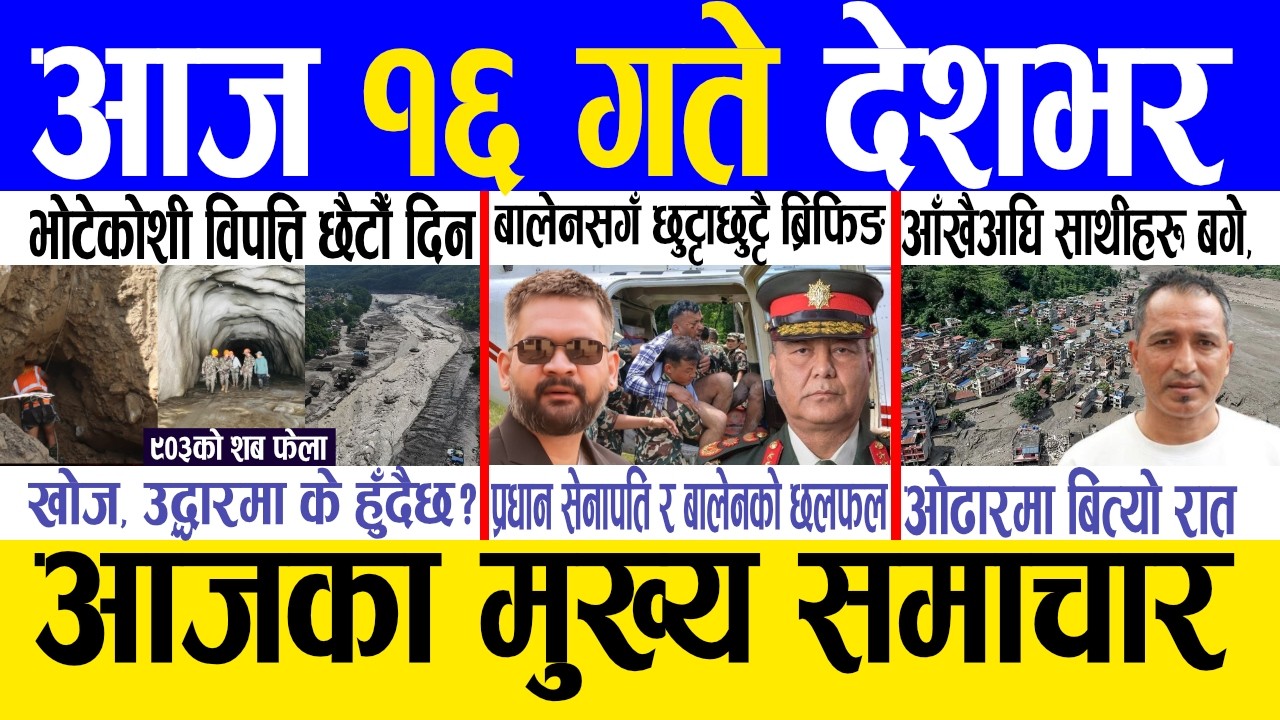 Today news 🔴 nepali news | aaja ka mukhya samachar, nepali samachar live | Bhadau 15gate 2083.