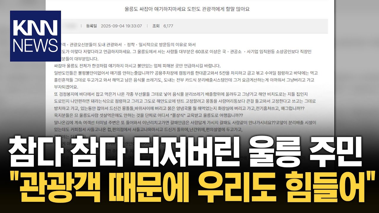 울릉도 군민이 작성한 솔직 글 