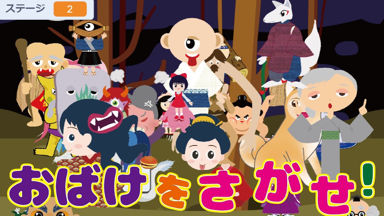 【あそべる動画】おばけを探せ！妖怪を探すゲームをして遊ぶよ♪みんなも一緒に探してみてね！【ようかい博士】座敷童　間違い探し・ミッケ　みたいな動画　知育