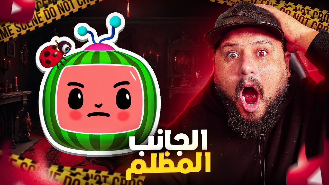 القصة الحقيقية لأخطر قناة على يوتيوب...أسرار مظلمة تتكشف لأول مرة