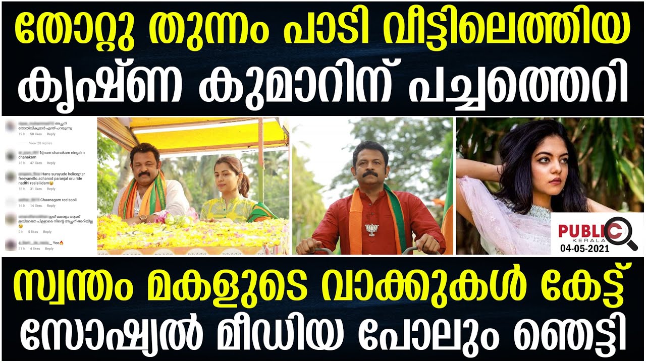 തോറ്റു തുന്നം പാടി വീട്ടിലെത്തിയ കൃഷ്ണ കുമാറിന് പച്ചത്തെറി| khader karippody