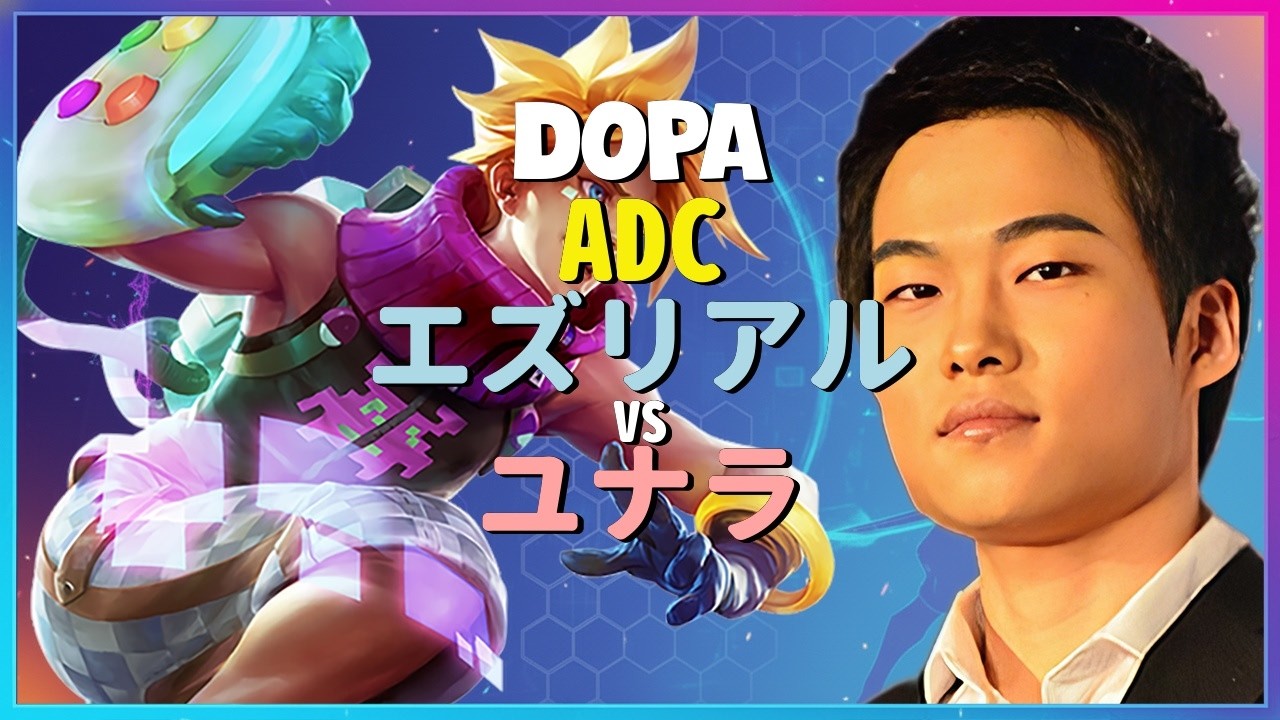 Dopa エズリアル：中国スーパーサーバーをBROKENな操作で蹂躙する男 - 日本語字幕
