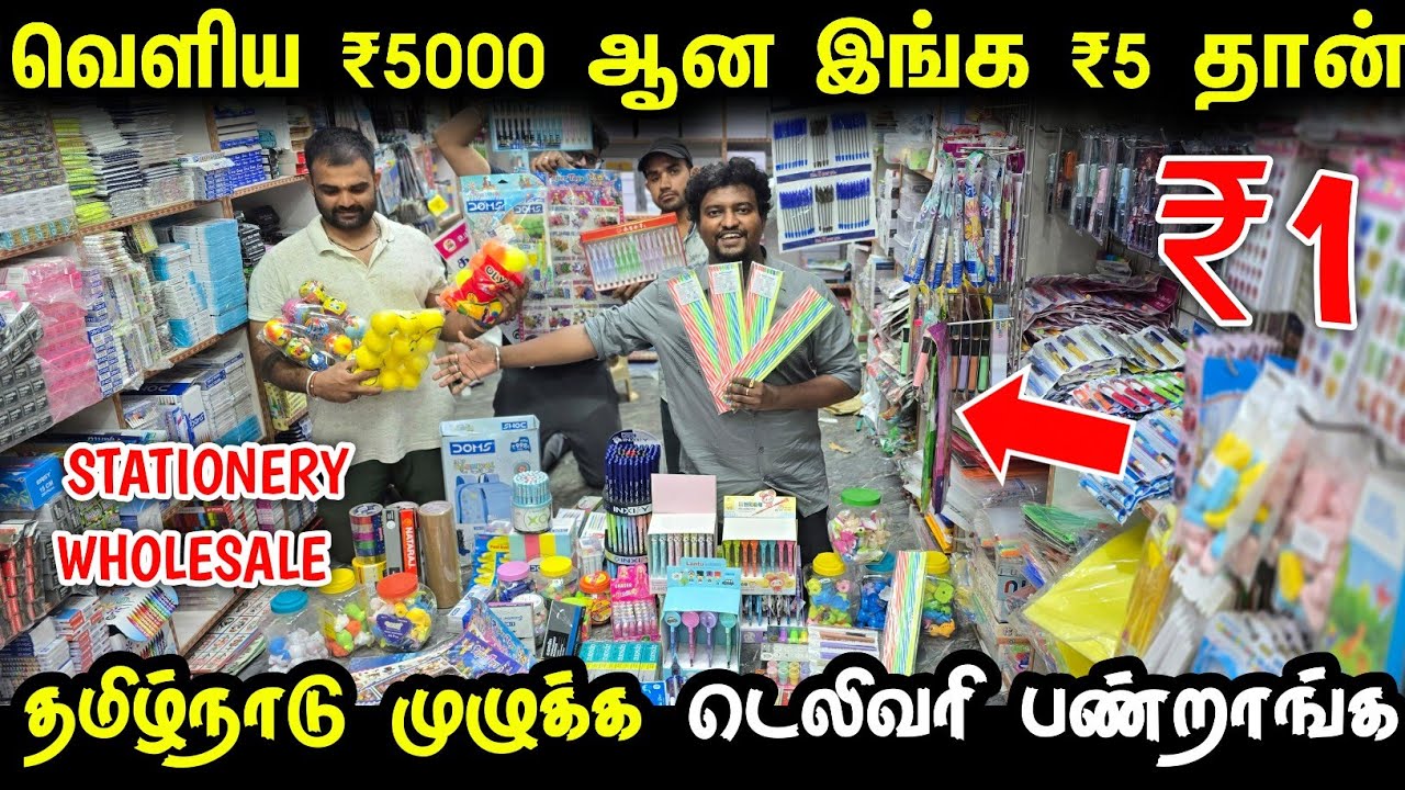 வெளிய ₹5000 ஆன இங்க வெறும் ₹5 தான் | CHEAPEST STATIONARY WHOLESALE MARKET 
