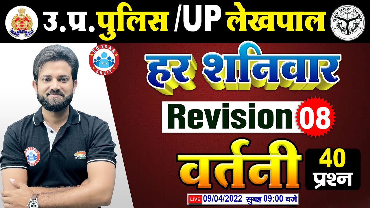 हिंदी : वर्तनी, वर्तनी शुद्धिकरण | UP Police Hindi | UP Lekhpal Hindi | Hindi By Naveen Sir #8