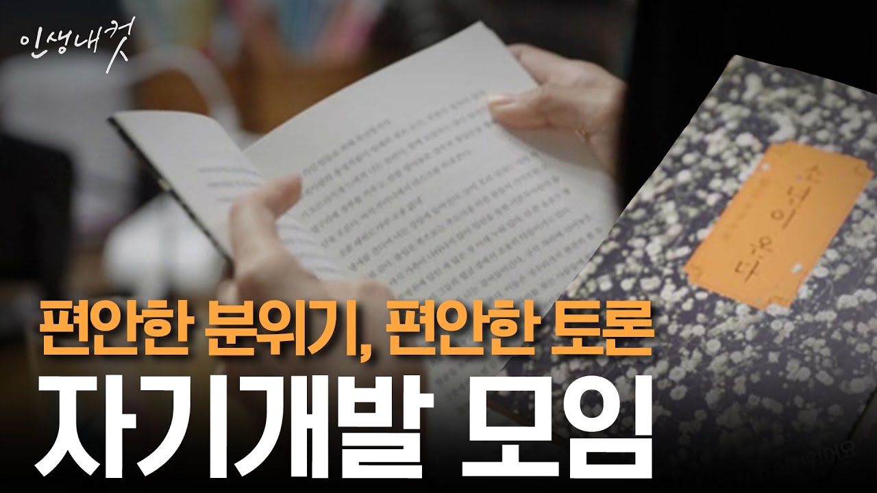 공통 관심사를 나누며 더욱 예술혼이 커지다 EP.1 | 독립서점 대표 임다은 | 인생내컷 | 2024년 11월 24일