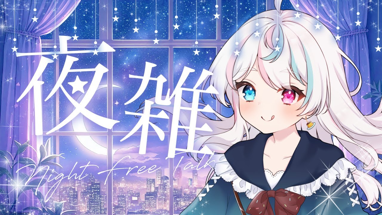 〖 #雑談 /#縦型 〗ねむねむはいしん～💫