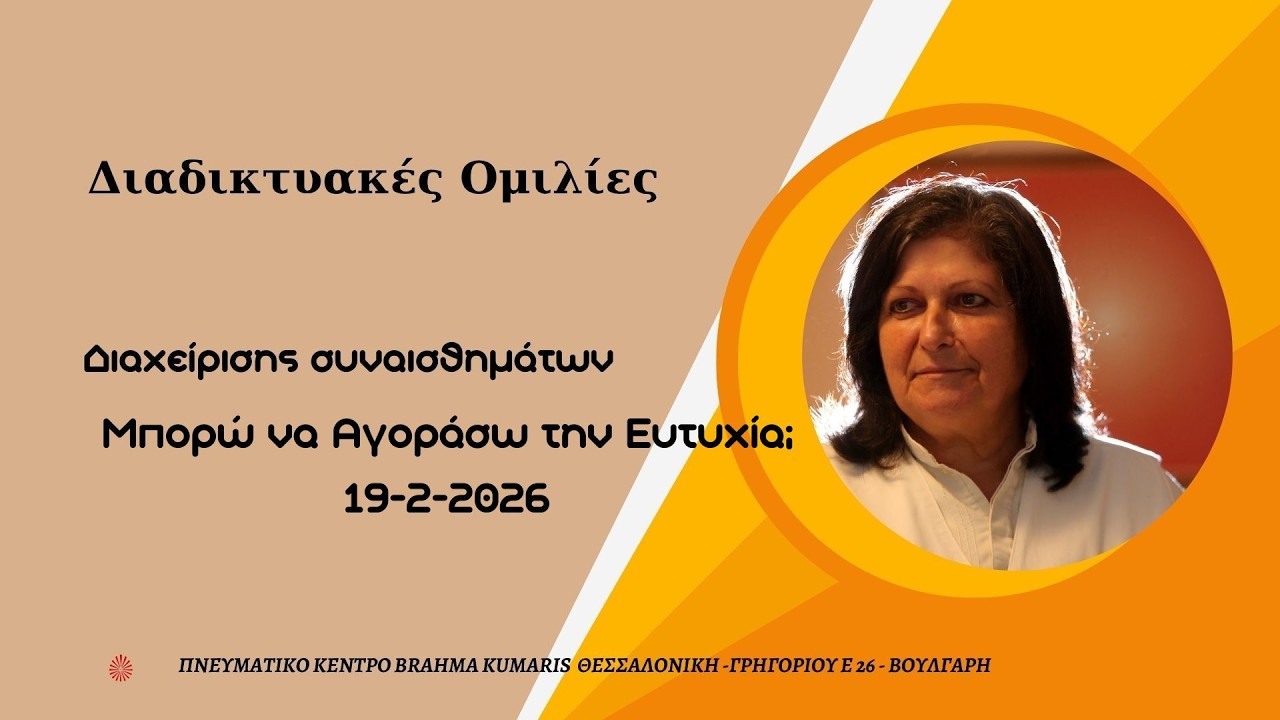 Μπορώ να Αγοράσω την Ευτυχία;