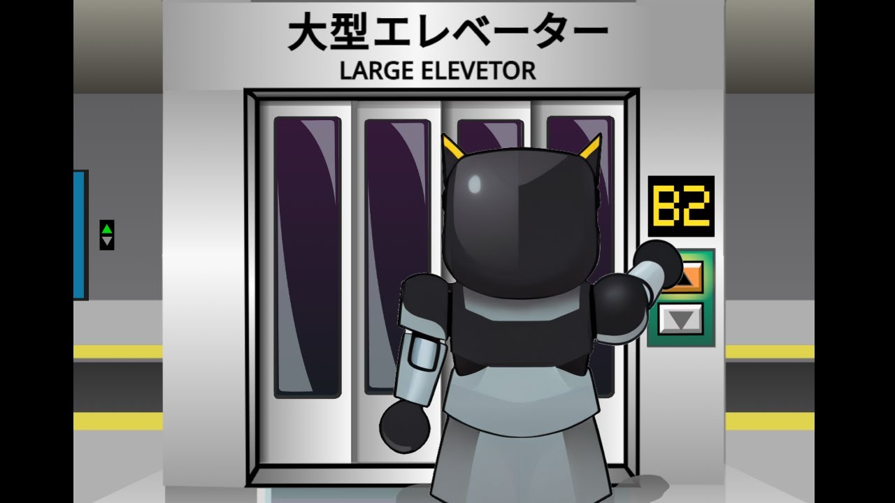エレベーターに乗ろう