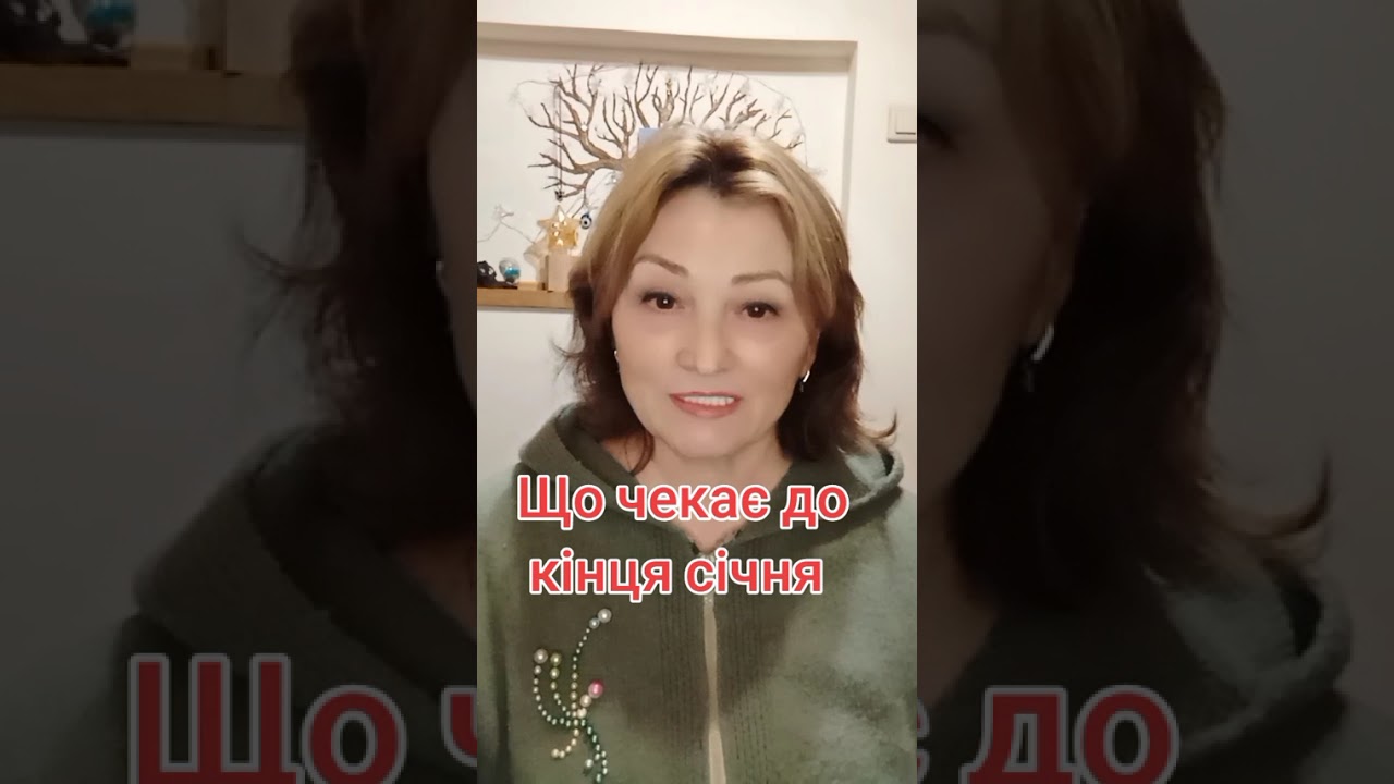 Що чекає до кінця січня 