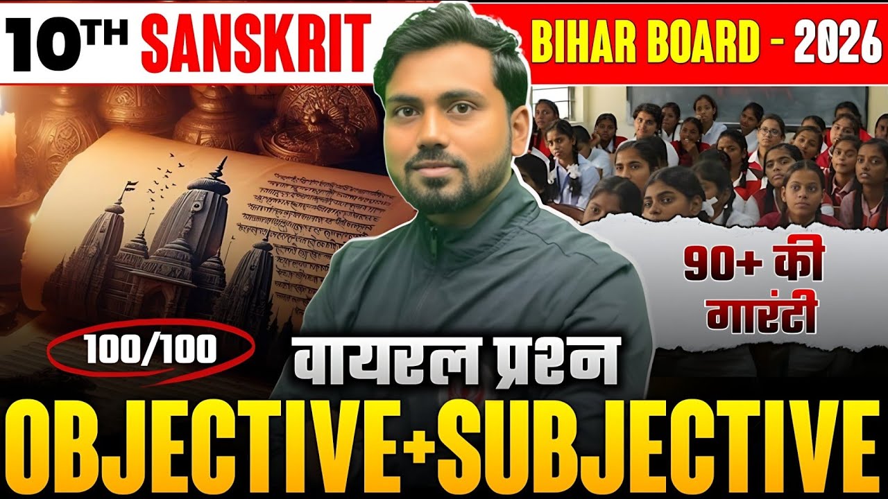 परीक्षा में यही से प्रश्न आएगा |Class 10 Sanskrit Viral Question | 10th Sanskrit Subjective Question
