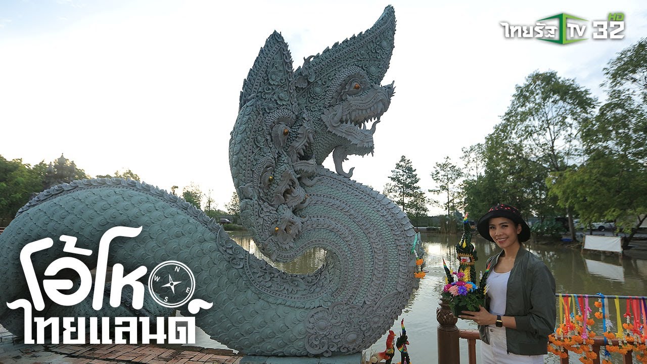 เปิดที่มาฉายา “คําชะโนด 2” ของวัดป่าคลอง 11 จ.ปทุมธานี  | โอ้โห ไทยแลนด์ | 06-10-62 | 1/2