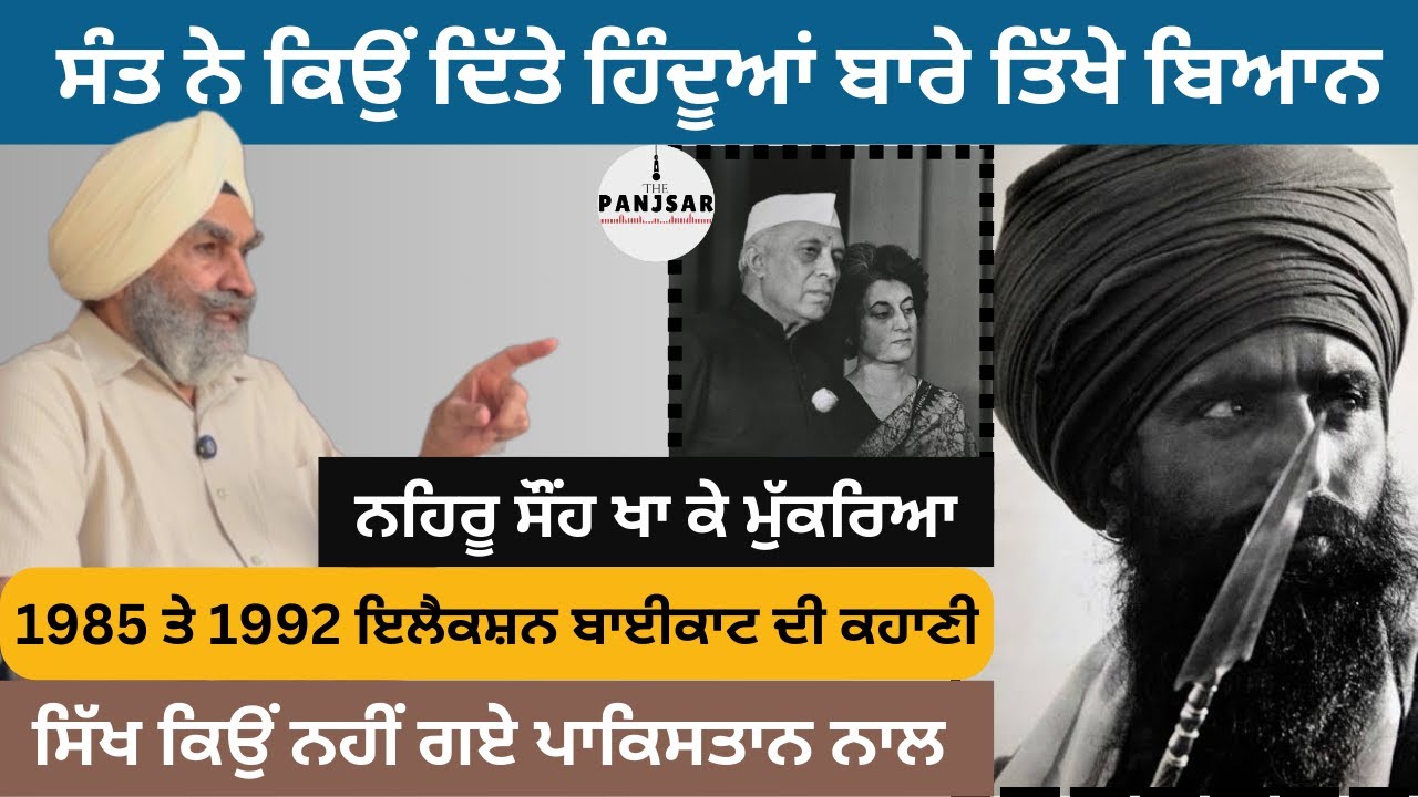 PART 2 of talk with S. Gurtej Singh IAS on Sikh Politics of 1947 and 1984 @SaarbyHarmeetSingh