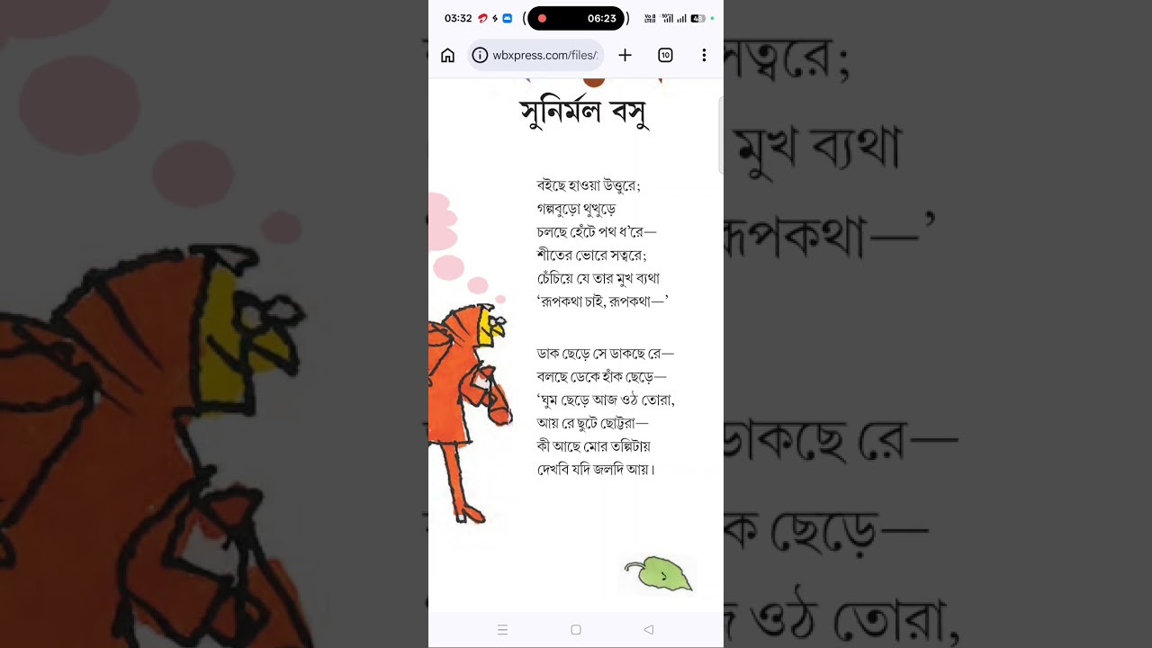 Class 5 গল্পবুড়ো সুনির্মল বসু