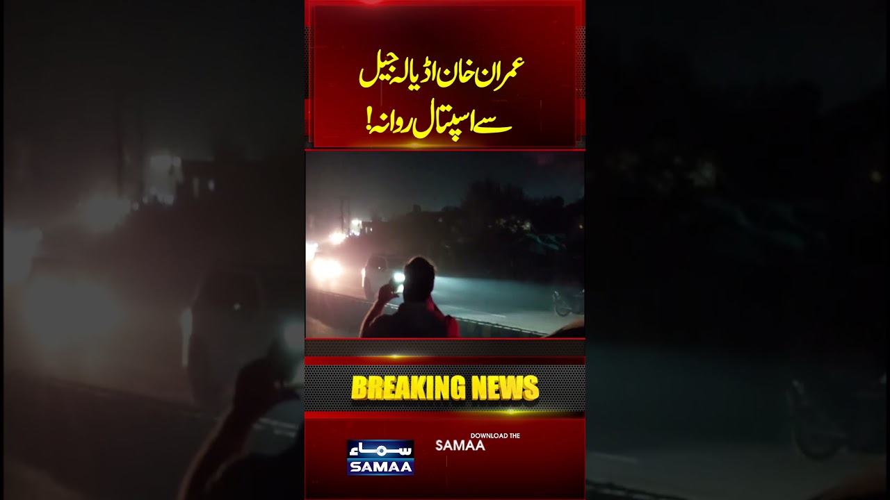 Imran Khan Finally Leaves Adiala Jail | Hospital Transfer | Latest Update