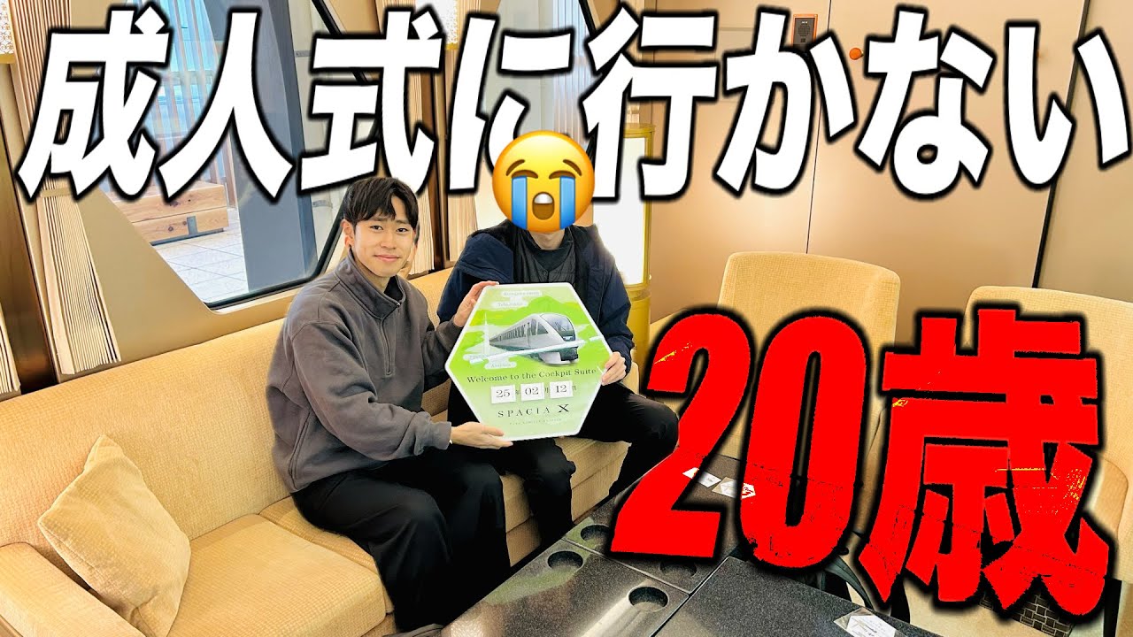【完全個室】スペーシアXの「コックピットスイート」で20歳を祝って日光に行ってみた！