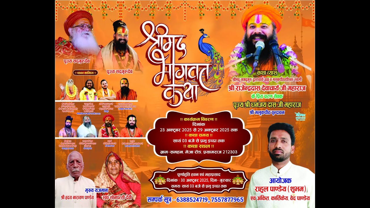 LIVE !! DAY 01 || श्रीमद् भागवत कथा ||  || श्री धनंजय दास जी महाराज || #Samhan Meja (Pryagraj) ||