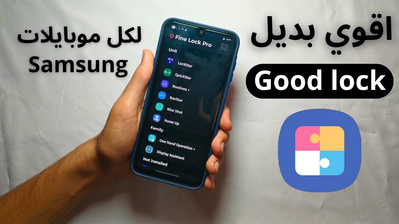 لو Good Lock مش شغال عندك… الحل هنا!