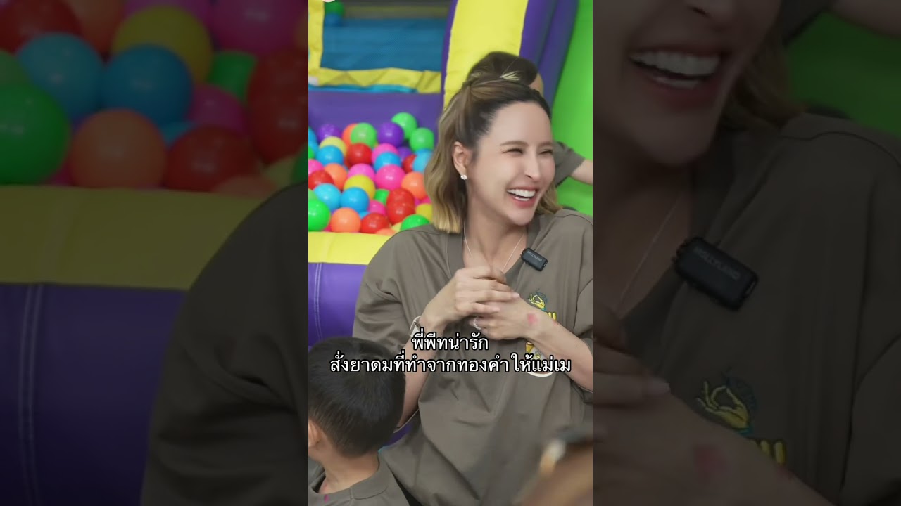 พี่พีทสั่งทำยาดมทองคำให้แม่เม🥰❤️