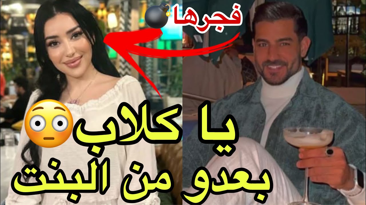 صادم علي جبار العراقي يف*جرها وينتقد الفانز العراقي الذي تهجم على شاهيناز الجزائرية البارحة ويدعمها😱