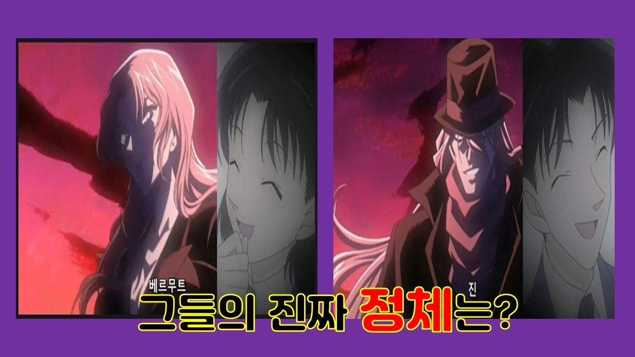 만약 어린이 탐정단이 진,워커,베르무트였다면