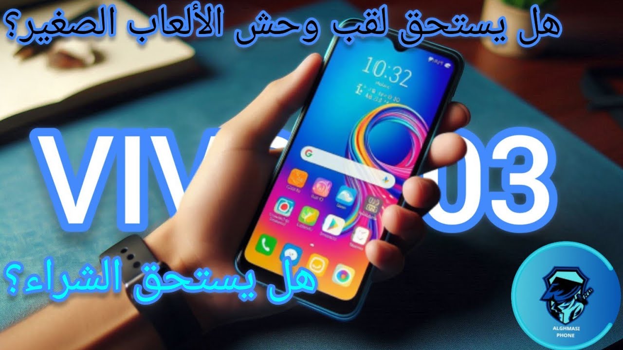 مراجعة Vivo Y03 | هل يستحق الشراء في 2024؟