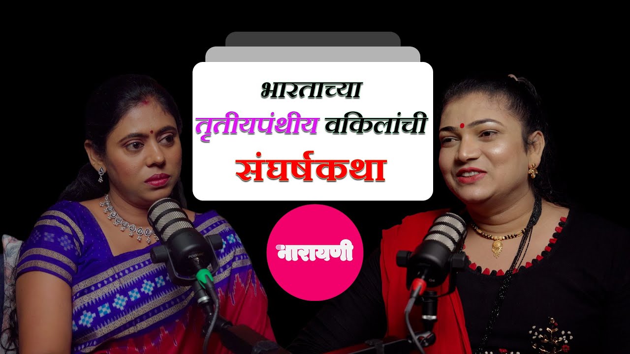 The Struggles of India’s Third Gender who Became a Lawyer: A Painful Story