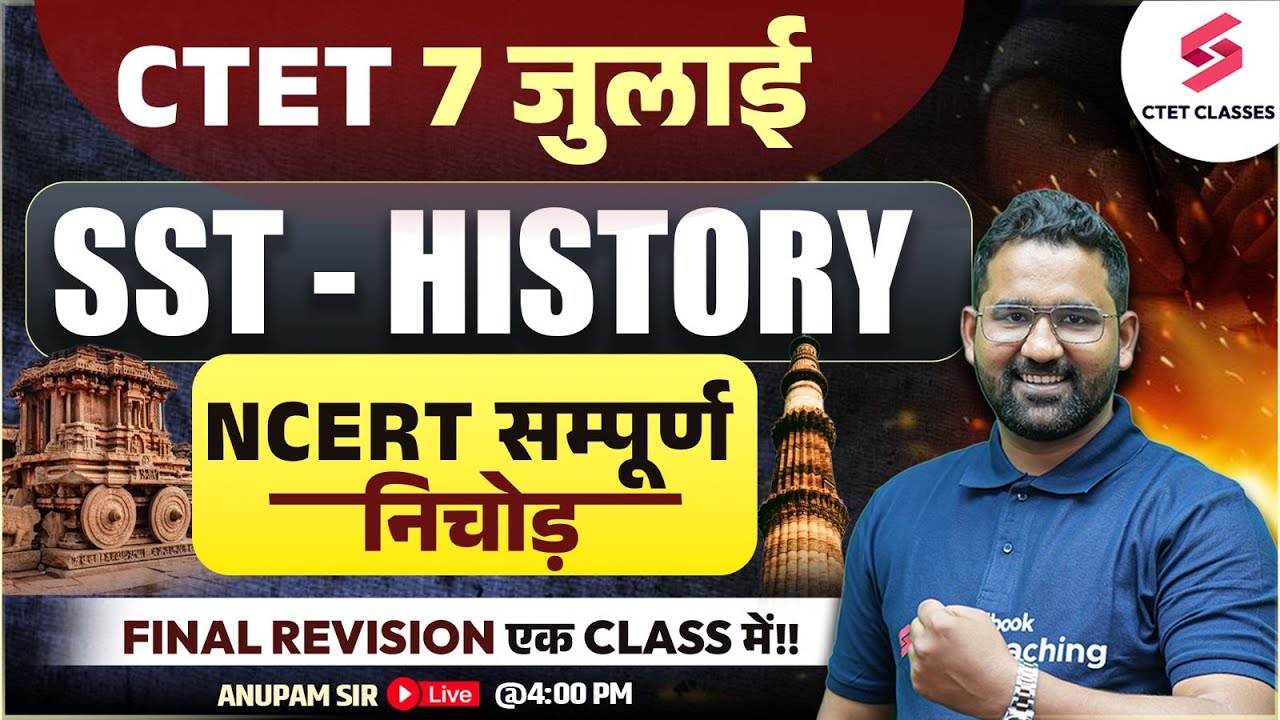 CTET SST History NCERT | SST History Final Revision Marathon For CTET 2024 Paper 2 | Anupam Sir