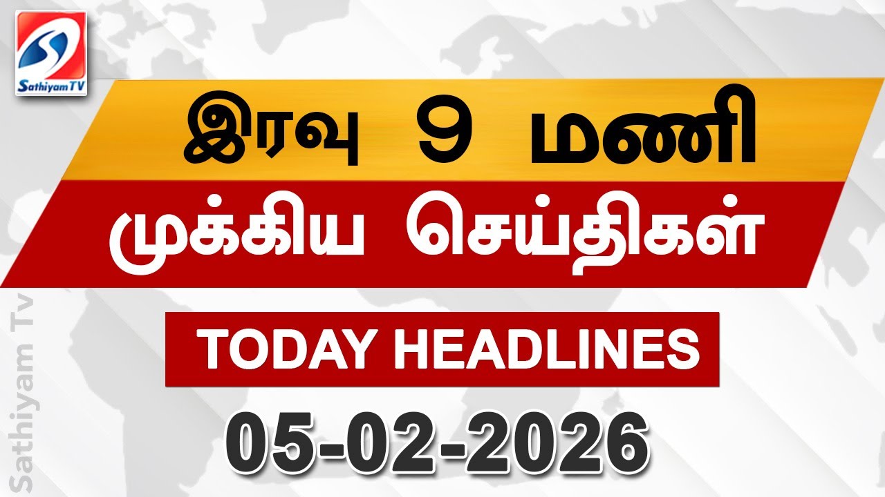Today Headlines | 05 Feb 2026 | Night Headlines | #headlines | Sathiyam News