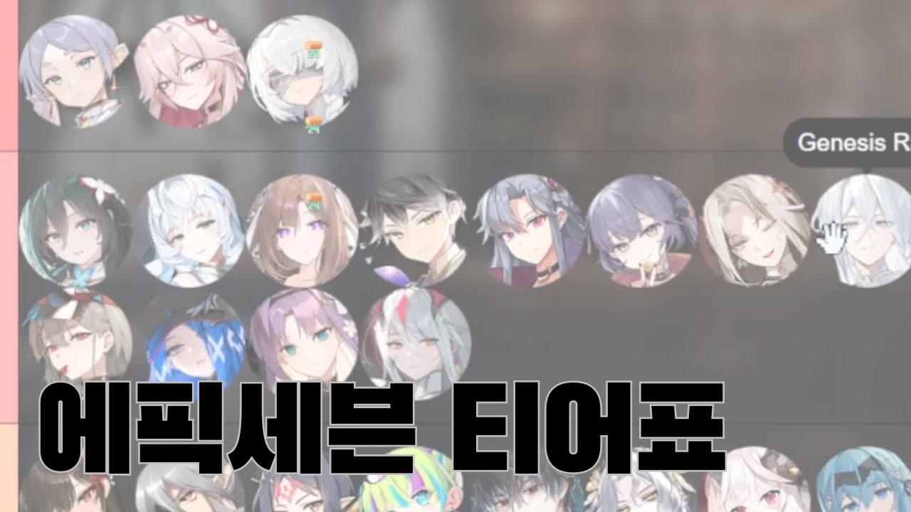 [에픽세븐] 엠페러가 만든 밸패포함! 최신 티어표