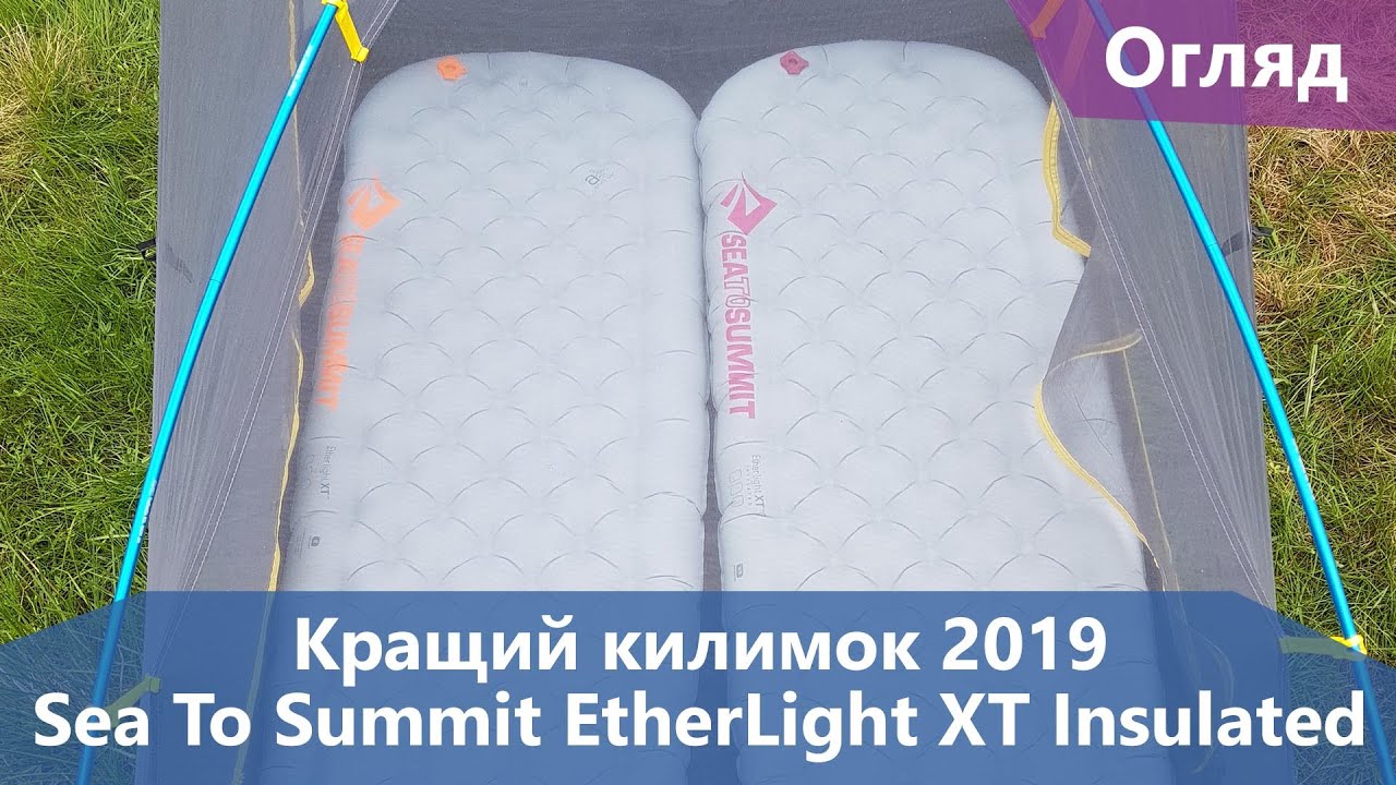 Кращий килимок 2019. Огляд Sea To Summit EtherLight XT Insulated