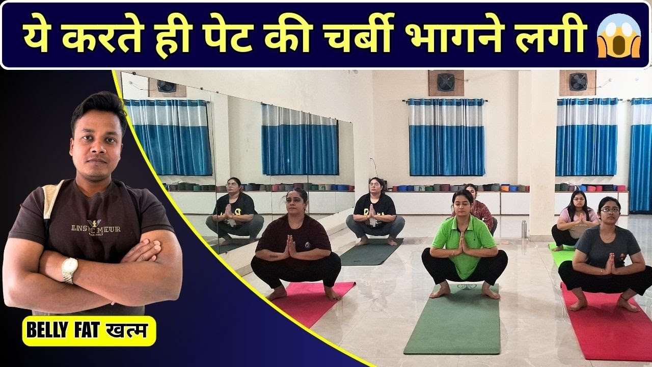 Belly Fat Melt 🔥 | ये करते ही पेट की चर्बी भागने लगी 😱 | Lose Belly Fat Fast Yoga #bellyfat