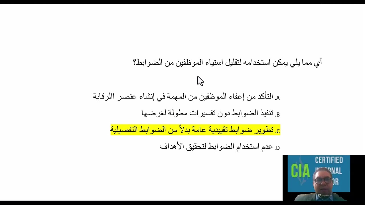 Cia حل اسئلة متنوعة لبارت وان من شهادة مدقق داخلى معتمد