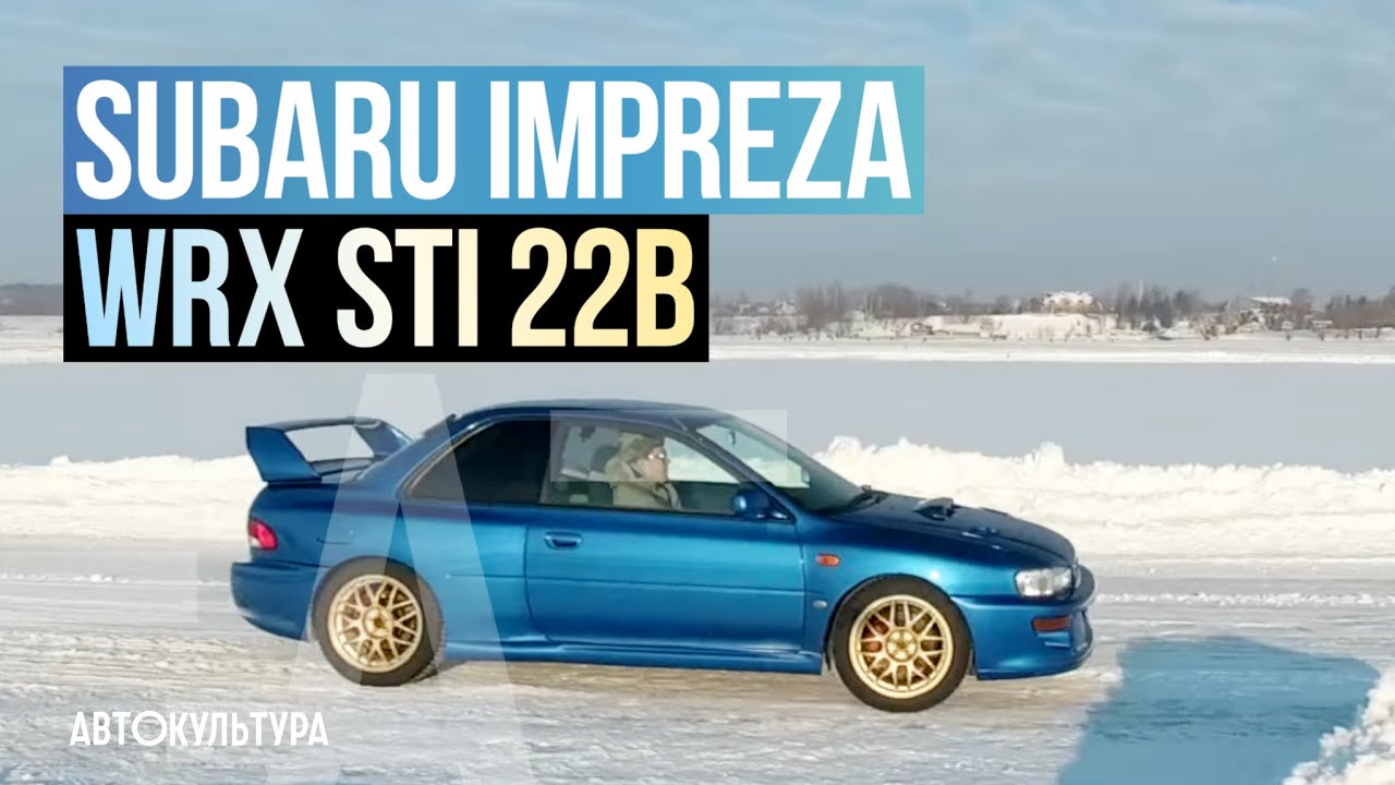 База знаний | Subaru Impreza WRX STI 22B | 102/400 шт.