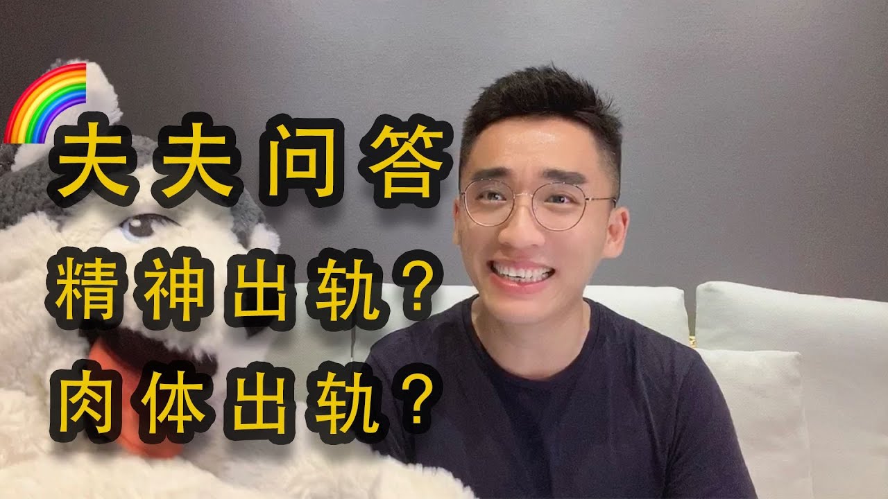 【50问】同居6年难忘的事？独特的小癖好？精神肉体哪个可以出轨？