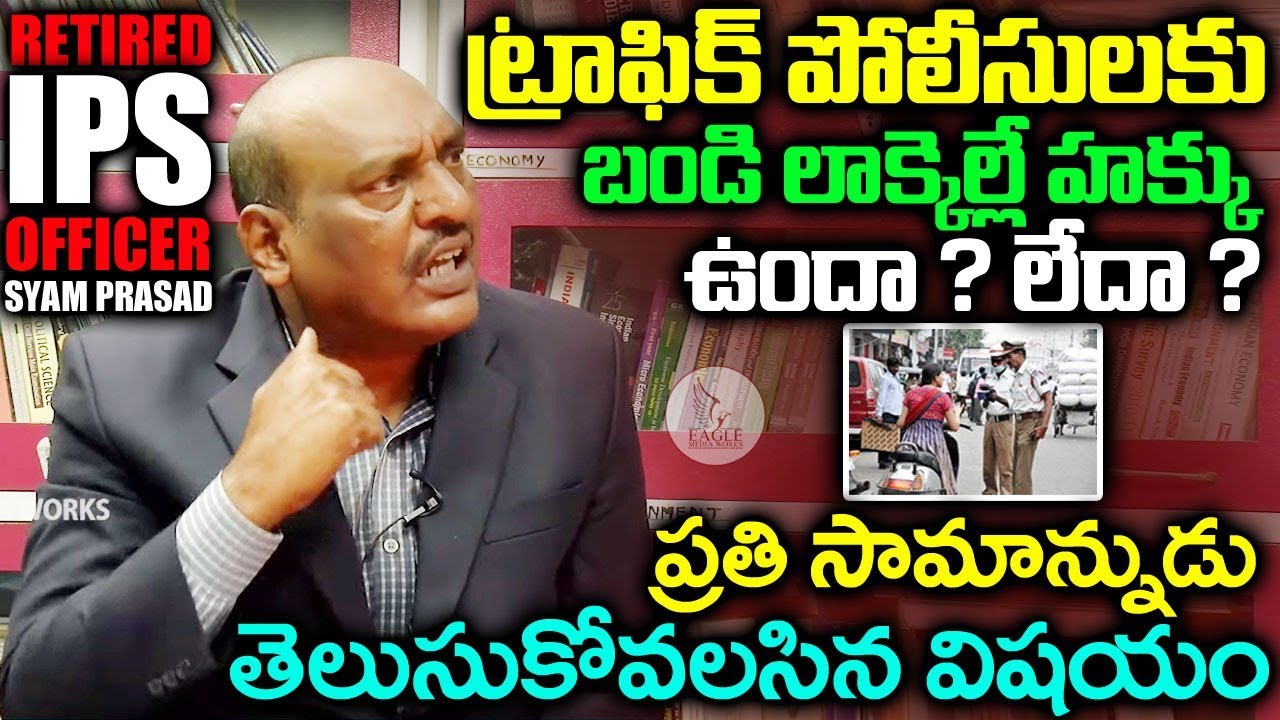 ప్రతి సామాన్యుడికి తెలియాల్సిన విషయం | RTD IPS Syam Prasad About Traffic Rules | Eagle Media Works