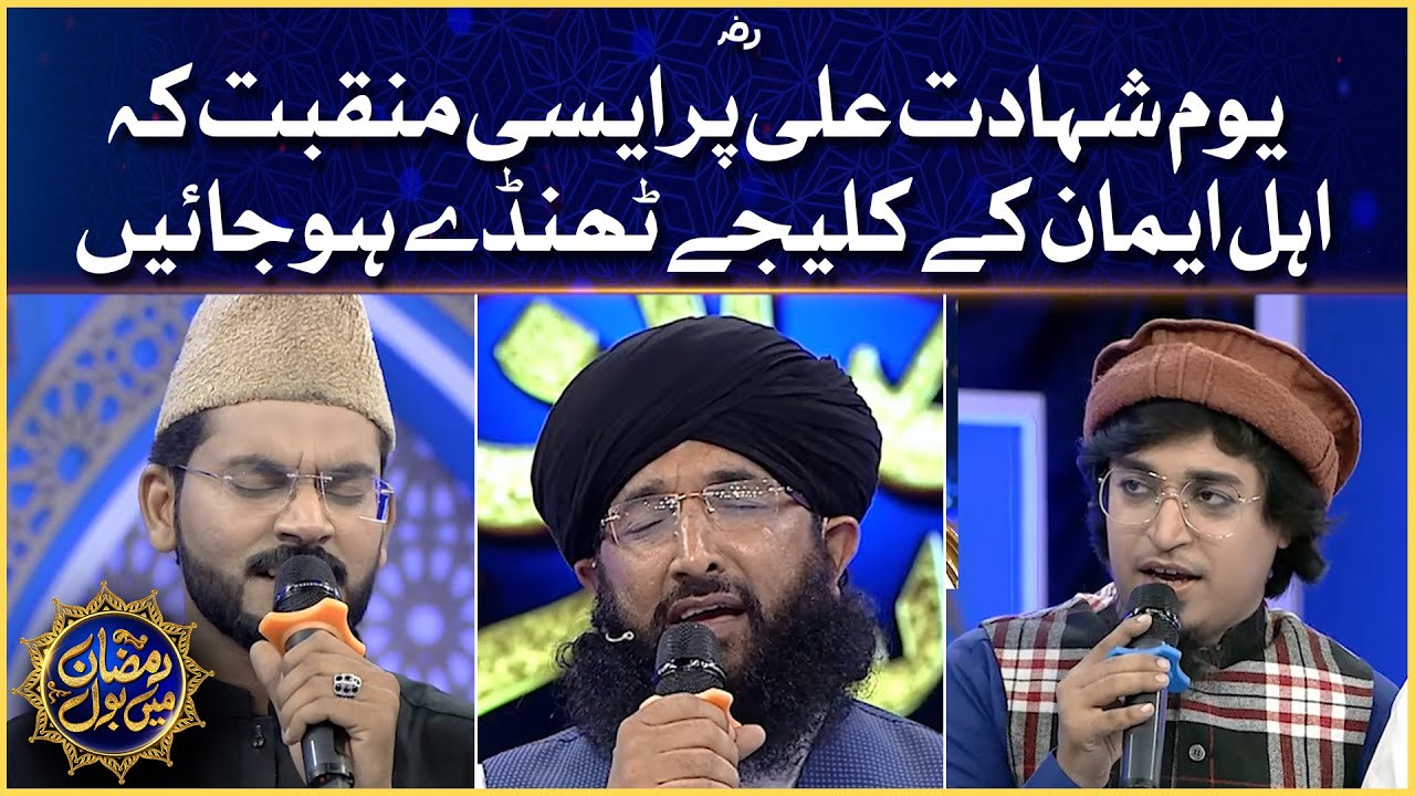 Manqabat e Mola Ali R.A | Mufti Hanif Qureshi | Yasir Soharwardi | Faysal Quraishi |Ramazan Mein BOL