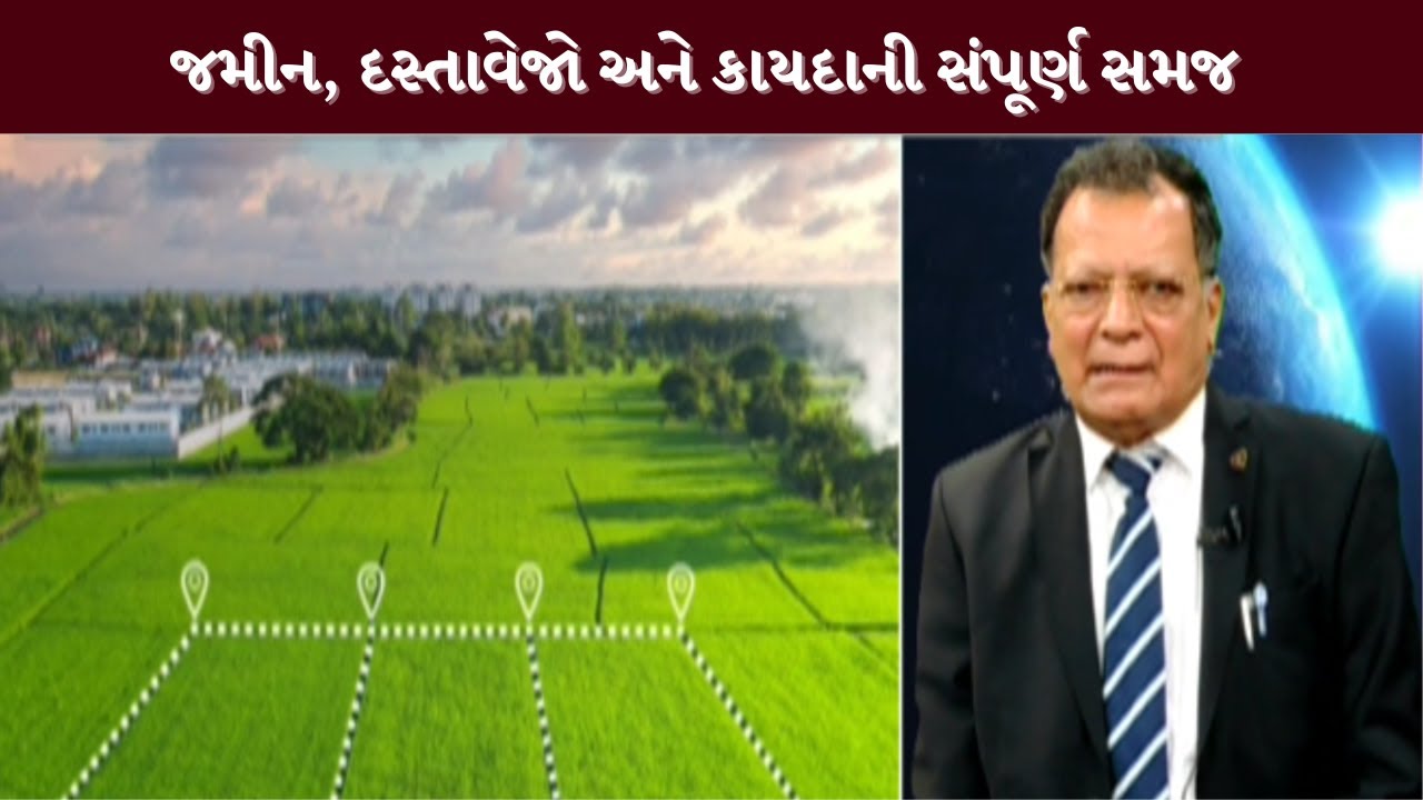 Bhumi Samwad | ભૂમિ સંવાદ એડવોકેટ નિરંજન પંડ્યા સાથે