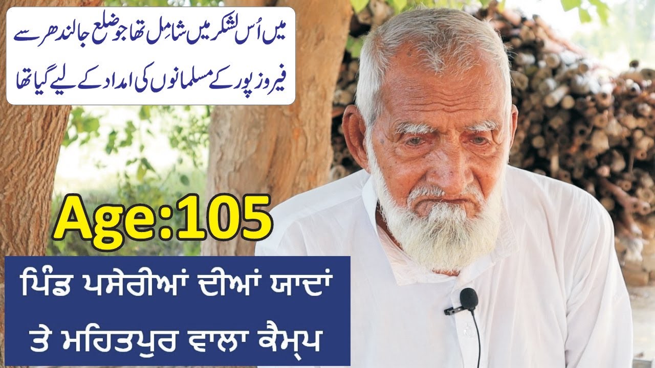 Pind Pasarian - Nakodar Dian Yaadan Tay Mehatpur Wala  Camp || 1947 Partition Story