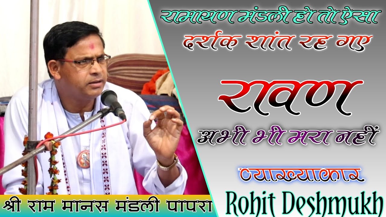 Manshgan pratiyogita anjora dhaba || श्री राम मानस मंडली पापरा बालोद || ramayan pratiyogita|| bihan