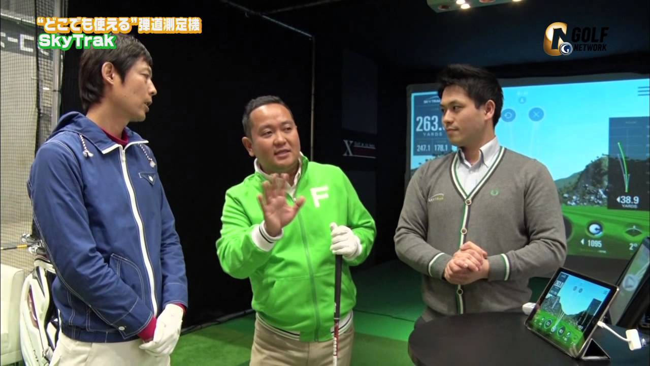 ゴルフネットワーク番組内でSkyTrak（スカイトラック）が紹介されました