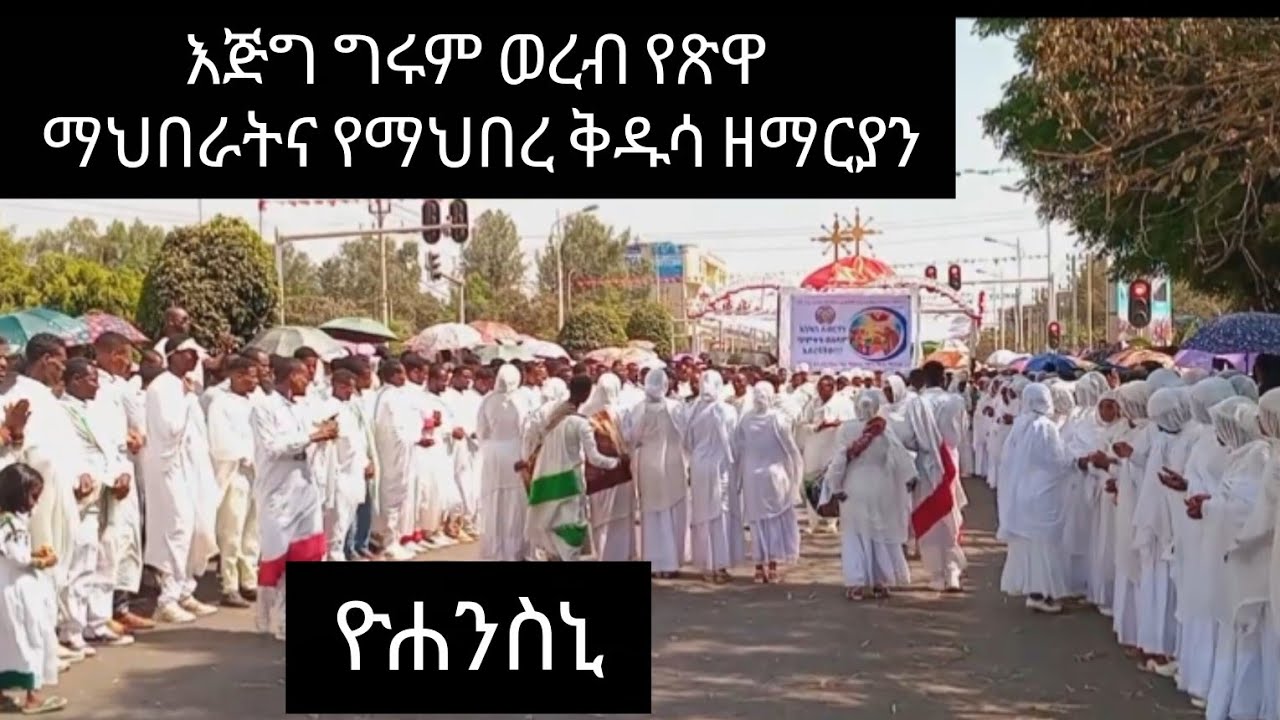 ቃለ ስጋ ኮነ ይቤ ዮሐንስ