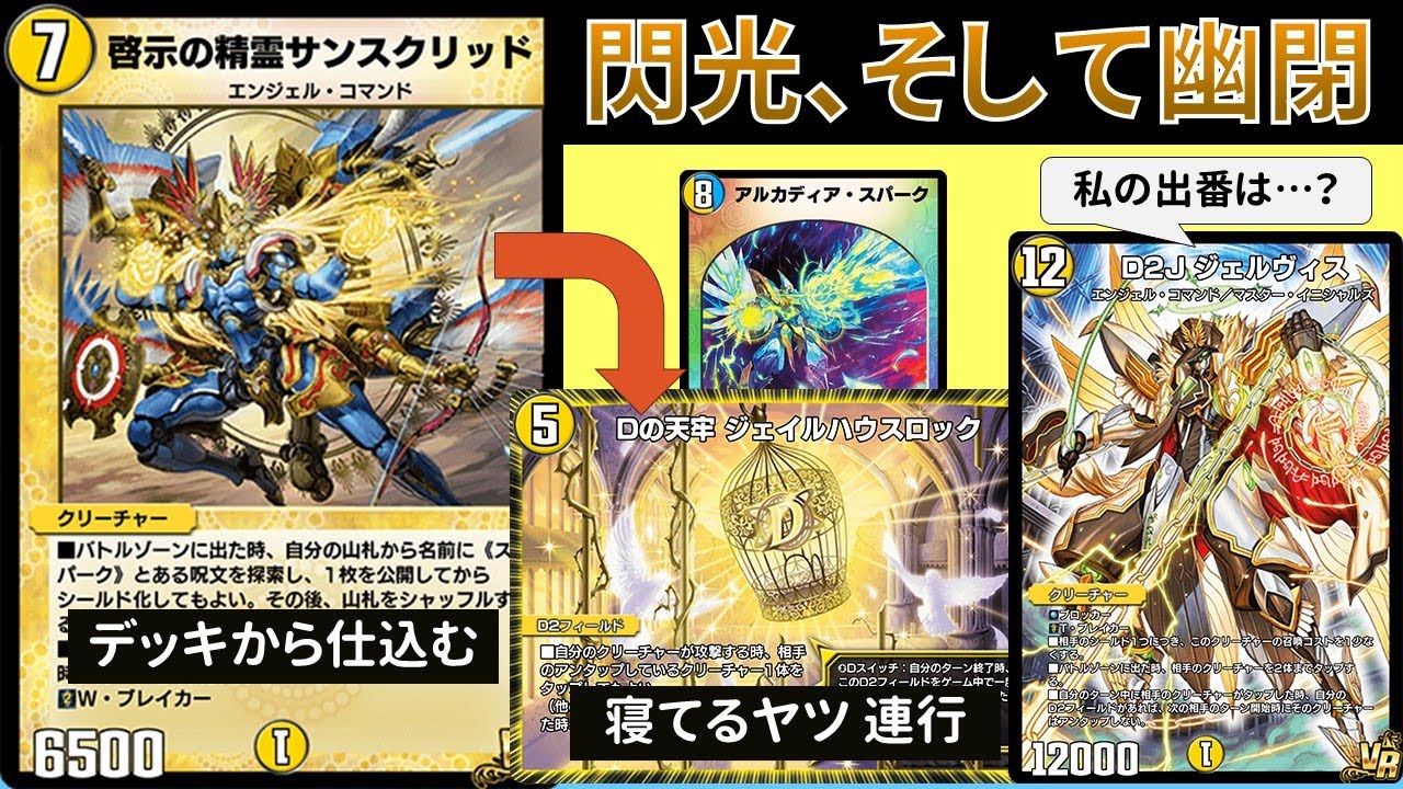 スパーク呪文で相手を盾に閉じ込めまくる『サンスクリッドジェイル』【デュエプレ】【DMPP-29】